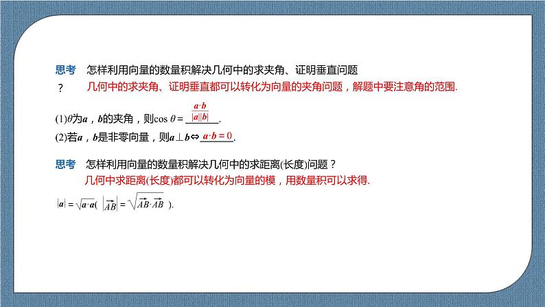 1.2《空间向量基本定理 》课件05
