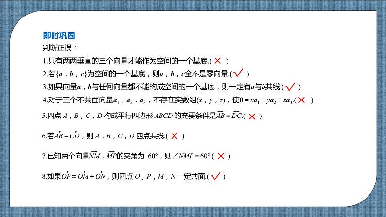 1.2《空间向量基本定理 》课件06