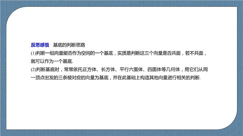 1.2《空间向量基本定理 》课件08