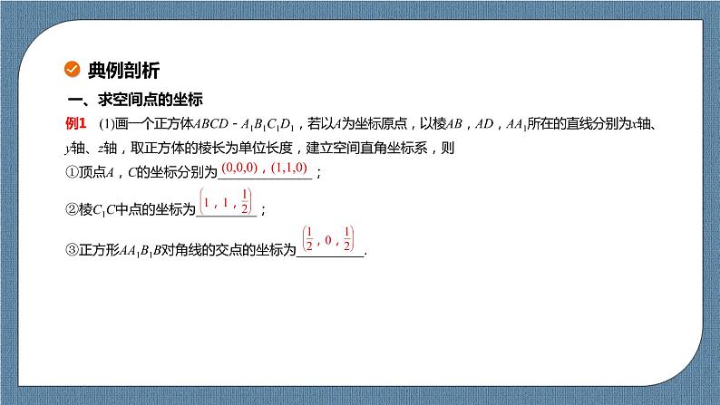 1.3.1 《空间直角坐标系》课件第8页