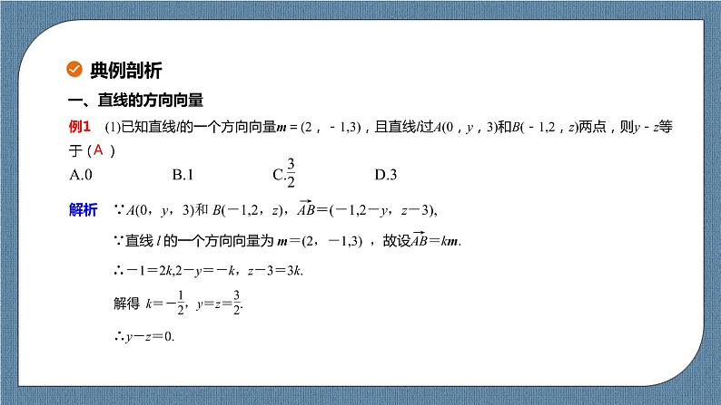 1.4.1.1《 用空间向量研究直线、平面的位置关系》课件第7页