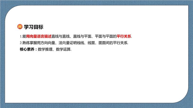 1.4.1.2《 用空间向量研究直线、平面的位置关系》课件第2页