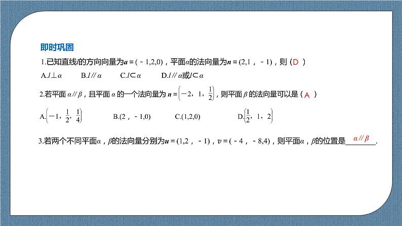 1.4.1.2《 用空间向量研究直线、平面的位置关系》课件第5页
