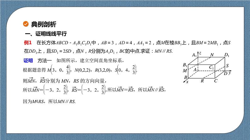 1.4.1.2《 用空间向量研究直线、平面的位置关系》课件第6页