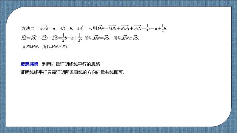 1.4.1.2《 用空间向量研究直线、平面的位置关系》课件第7页
