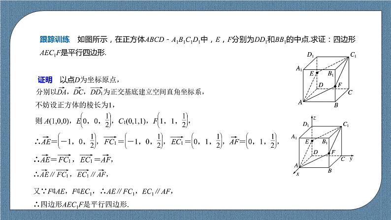 1.4.1.2《 用空间向量研究直线、平面的位置关系》课件第8页