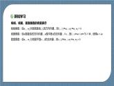 1.4.1.3《用空间向量研究直线、平面的位置关系》课件