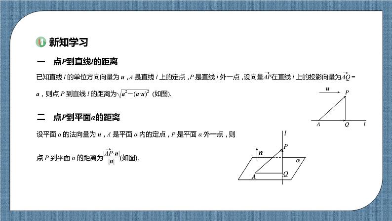 1.4.2.1《 用空间向量研究距离、夹角问题》课件03