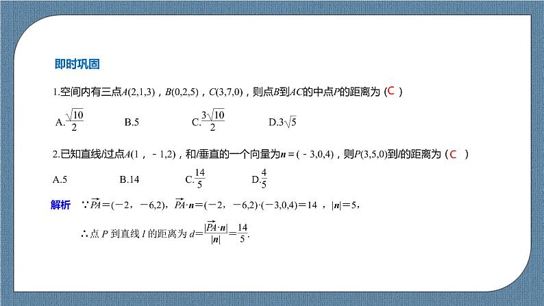 1.4.2.1《 用空间向量研究距离、夹角问题》课件05