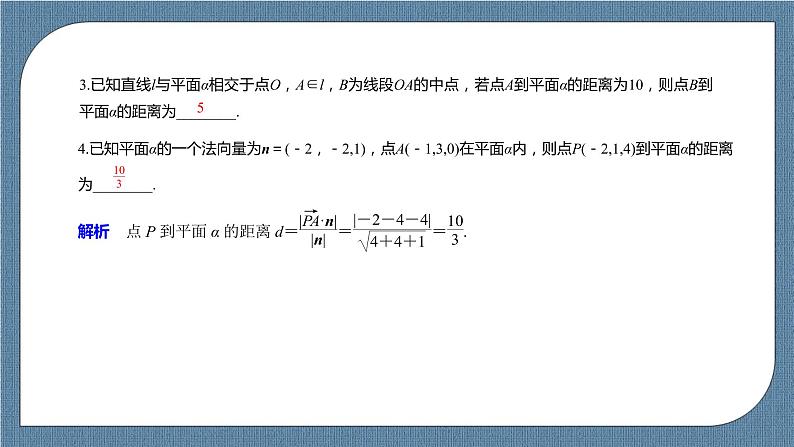 1.4.2.1《 用空间向量研究距离、夹角问题》课件06