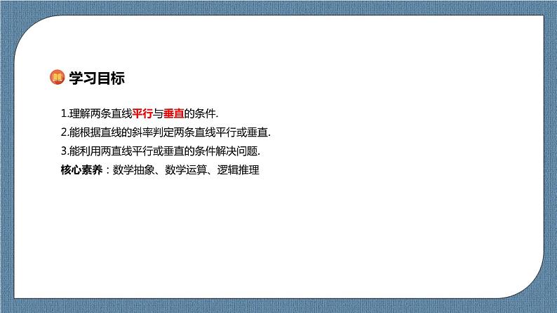 2.1.2《两条直线平行和垂直的判定》 课件02