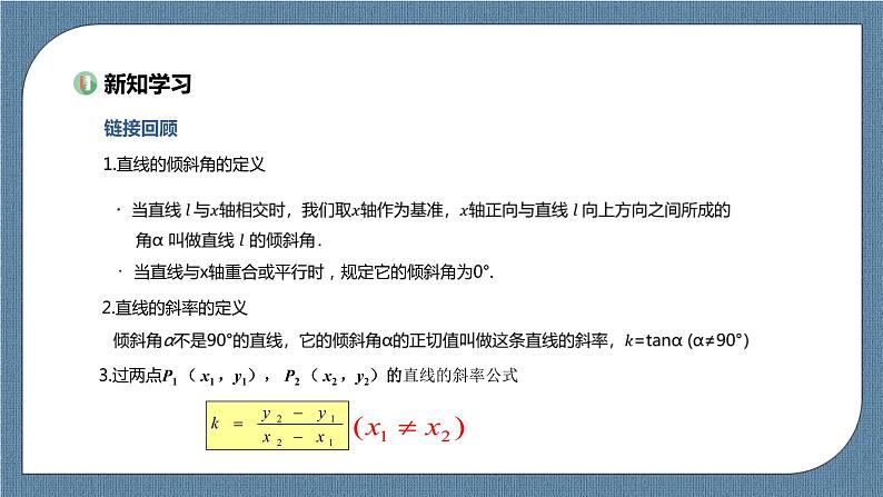 2.1.2《两条直线平行和垂直的判定》 课件03