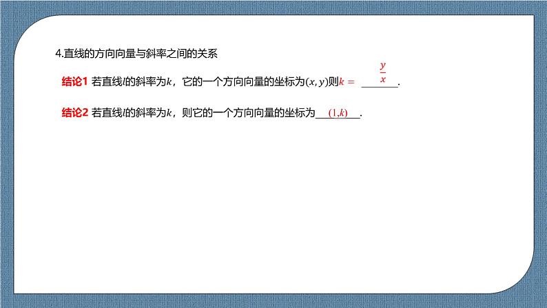2.1.2《两条直线平行和垂直的判定》 课件04