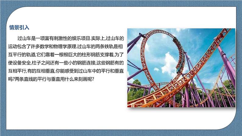 2.1.2《两条直线平行和垂直的判定》 课件05