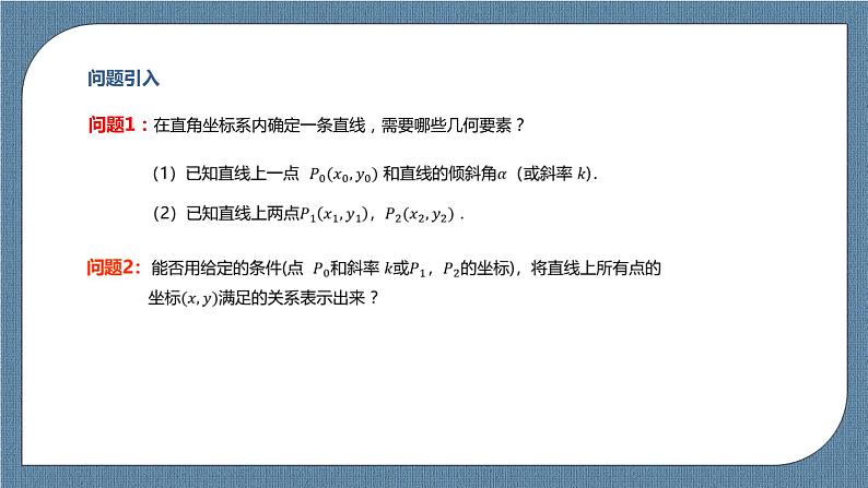 2.2.1《直线的点斜式方程 》课件第4页