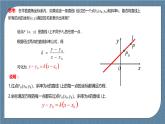 2.2.1《直线的点斜式方程 》课件