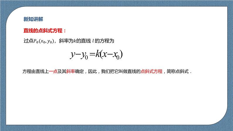 2.2.1《直线的点斜式方程 》课件第6页