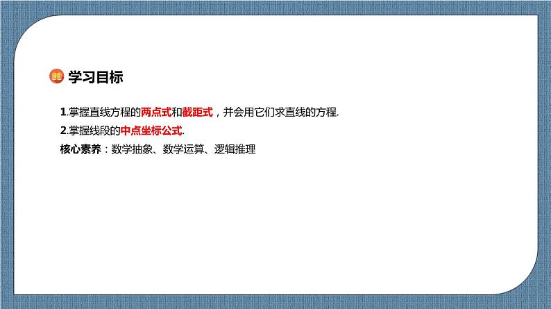 2.2.2《直线的两点式方程 》课件02