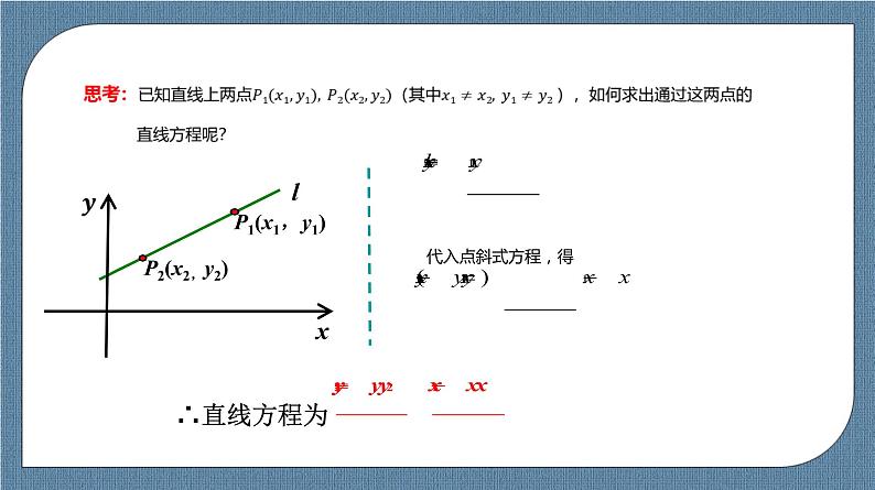 2.2.2《直线的两点式方程 》课件04