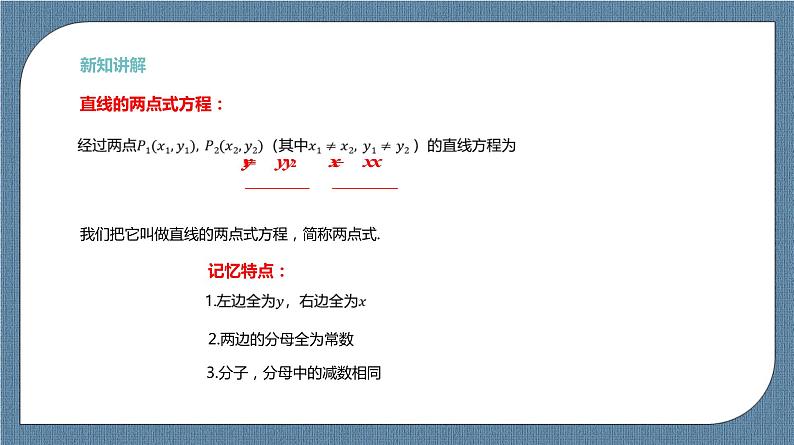 2.2.2《直线的两点式方程 》课件05
