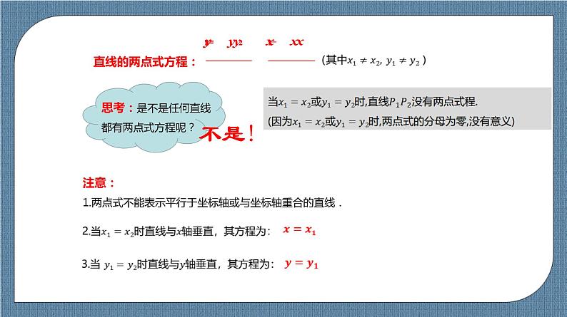 2.2.2《直线的两点式方程 》课件06
