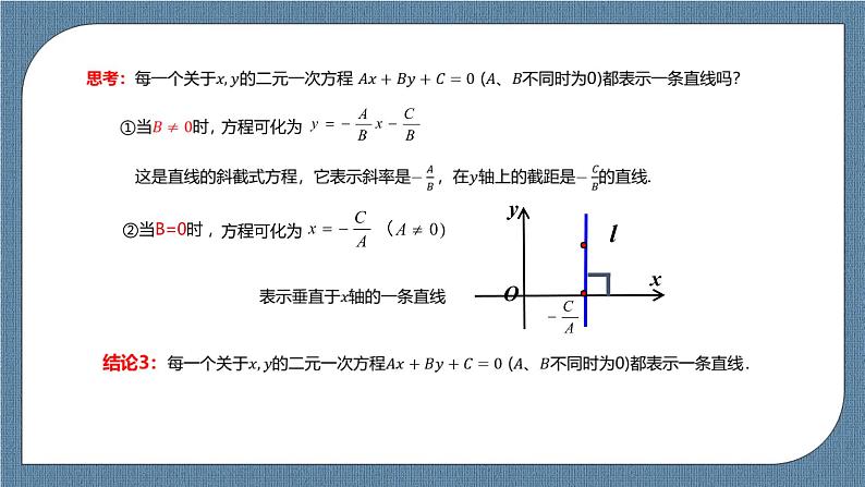 2.2.3《直线的一般式方程》 课件05