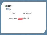 2.3.1《两条直线的交点坐标 》课件