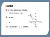 2.3.1《两条直线的交点坐标 》课件