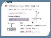 2.3.2《两点间的距离公式》 课件