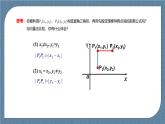 2.3.2《两点间的距离公式》 课件