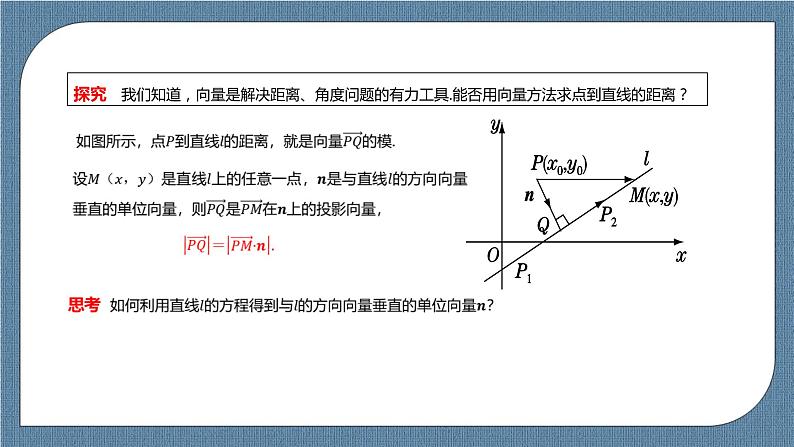 2.3.3《点到直线的距离公式》 2.3.4《两条平行直线间的距离》 课件05