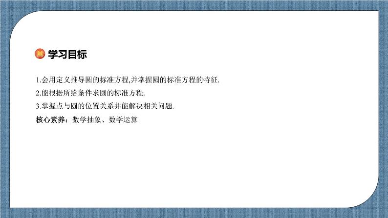 2.4.1《圆标准方程》 课件第2页