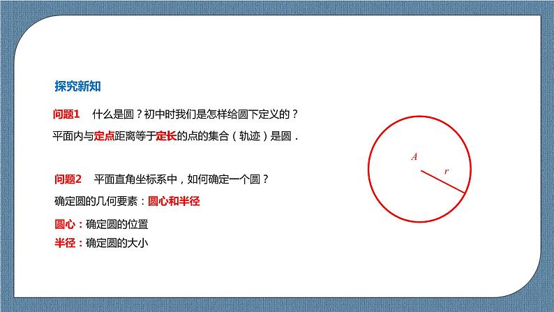 2.4.1《圆标准方程》 课件第4页