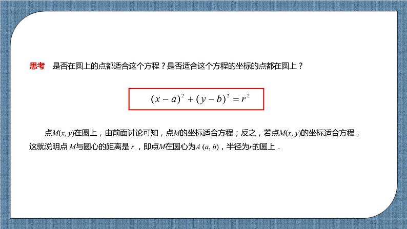 2.4.1《圆标准方程》 课件第6页