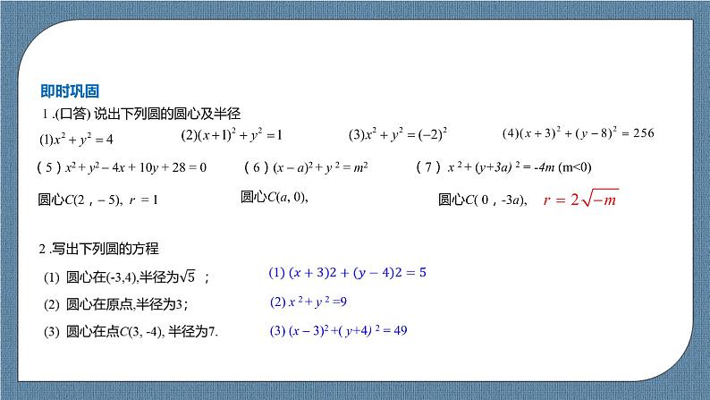 2.4.1《圆标准方程》 课件第8页
