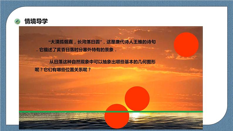 2.5.1 《直线与圆位置关系 》课件03