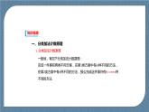 6.1《 分類加法計(jì)數(shù)原理與分步乘法計(jì)數(shù)原理》課件