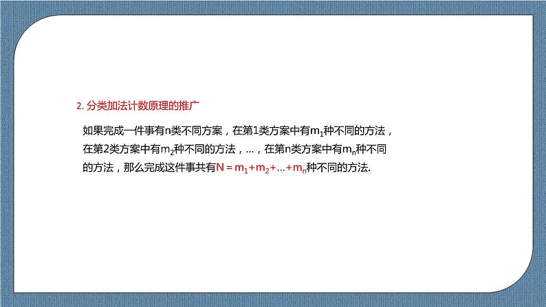 6.1《 分类加法计数原理与分步乘法计数原理》课件05