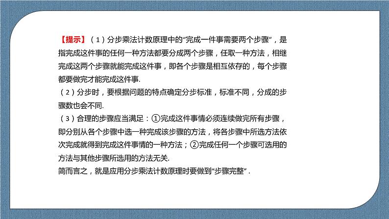 6.1《 分类加法计数原理与分步乘法计数原理》课件07
