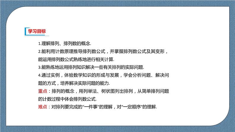 6.2.1《 排列》 6.2.2 《排列数》课件02