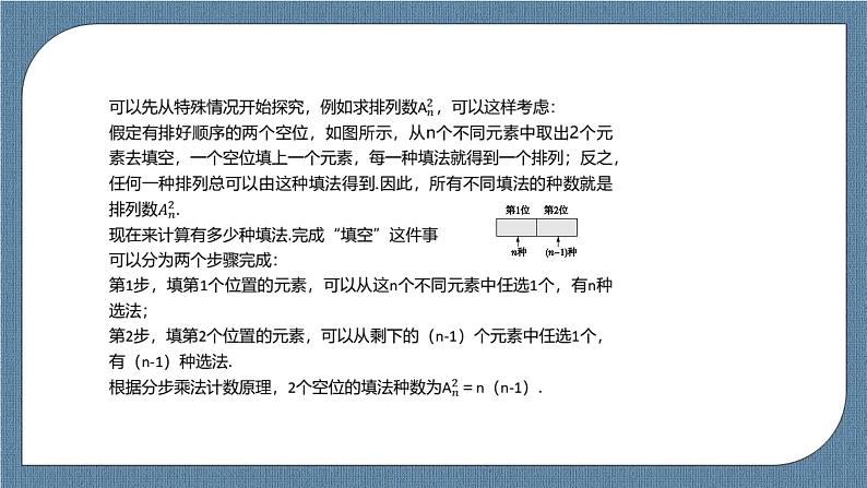 6.2.1《 排列》 6.2.2 《排列数》课件05