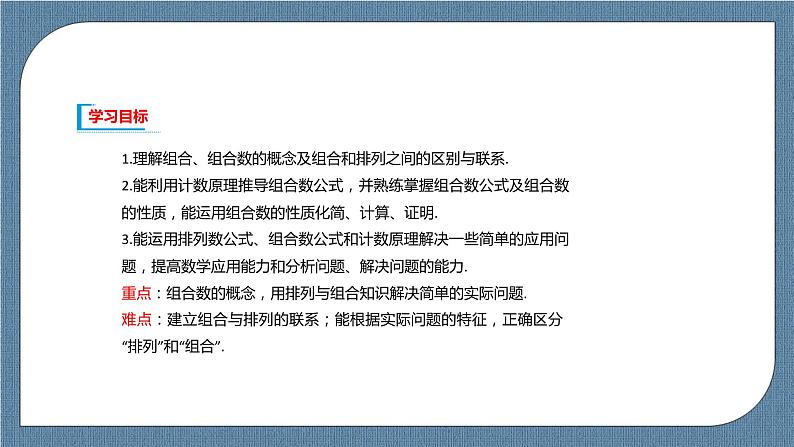 6.2.3 《组合》 6.2.4 《组合数》课件第2页