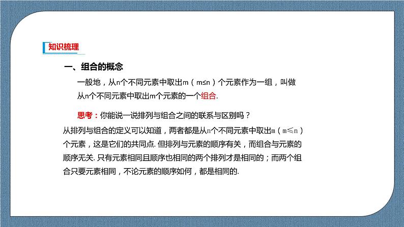 6.2.3 《组合》 6.2.4 《组合数》课件第3页