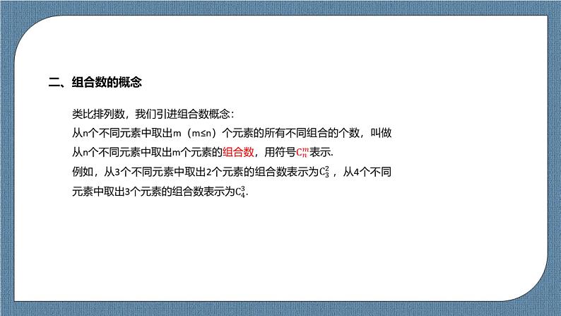 6.2.3 《组合》 6.2.4 《组合数》课件第5页