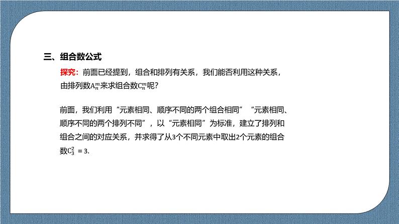 6.2.3 《组合》 6.2.4 《组合数》课件第6页