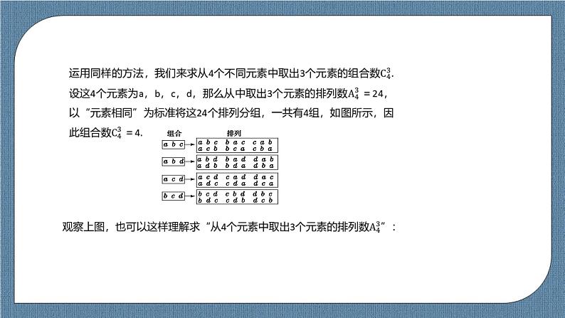 6.2.3 《组合》 6.2.4 《组合数》课件第7页