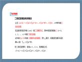 6.3.1《 二項(xiàng)式定理》課件