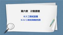 高中数学人教A版 (2019)选择性必修 第三册6.3 二项式定理精品课件ppt