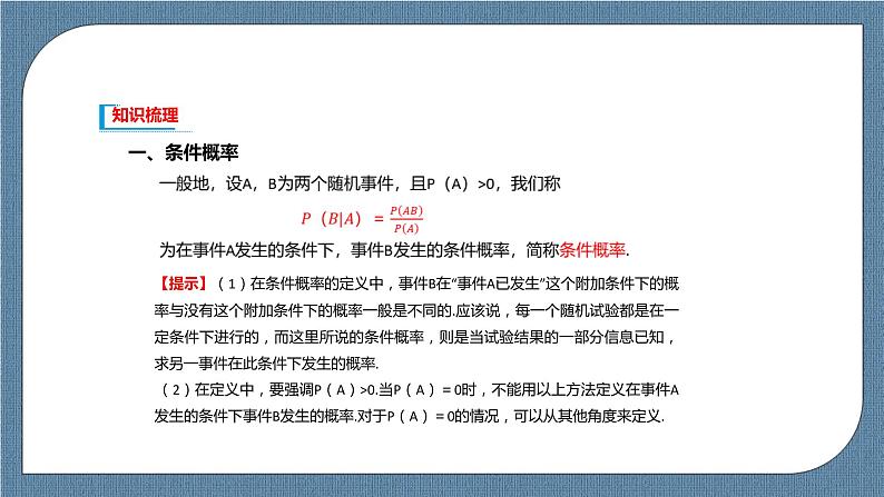 7.1《 条件概率与全概率公式》课件03