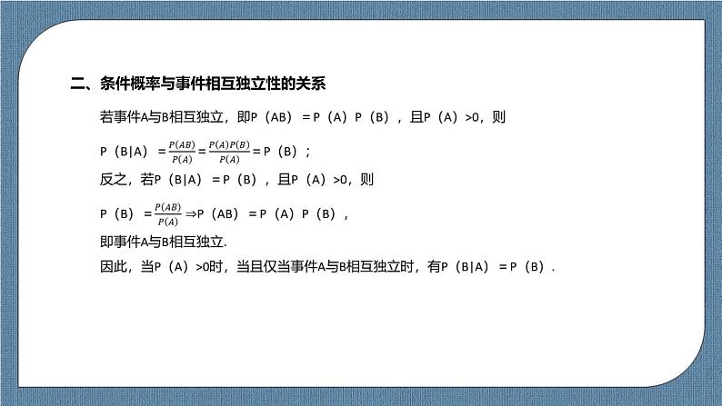 7.1《 条件概率与全概率公式》课件04